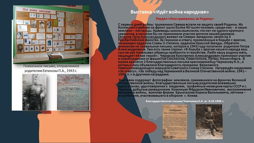 «Идёт война народная»